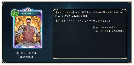 画像ギャラリー No.002のサムネイル画像 / “運だけの春日”がとうとうシャドバに参戦!? 「Shadowverse: Worlds Beyond」にオードリー春日さんをモチーフにしたカードが期間限定で登場