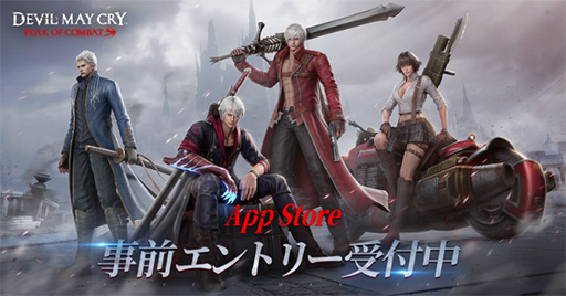 Devil May Cry: Peak of Combat׻ϿդApp Storeǳϡ֥ǥӥᥤ饤3פѤ١ˤޥ۸󥲡