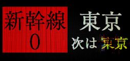 画像ギャラリー No.001のサムネイル画像 / Chilla's Art最新作「Shinkansen 0 | 新幹線 0号」,Steamで配信開始。8番出口,I'm on Observation Dutyライクなホラーゲーム