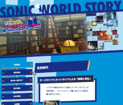 画像ギャラリー No.009のサムネイル画像 / 「ソニック」シリーズ,公式ポータルサイト「ソニックチャンネル」を大幅リニューアル