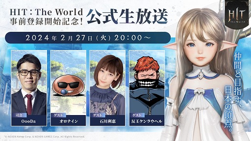 画像ギャラリー No.002のサムネイル画像 / 「HIT:The World」,事前登録者数が5万人を突破。公式生放送を本日20:00に実施