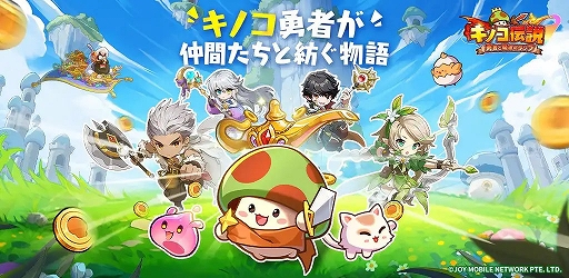 画像ギャラリー No.001のサムネイル画像 / 「キノコ伝説:勇者と魔法のランプ」,リリースから4か月で日本累計収益1億ドル(約148億円)を達成。Sensor Towerがレポートを公開