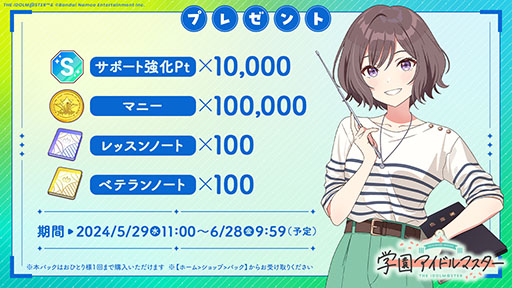 画像ギャラリー No.004のサムネイル画像 / 「学園アイドルマスター」,100万ダウンロードを突破。プラチナガシャ10連チケット1枚をもらえるログインボーナスも実施中
