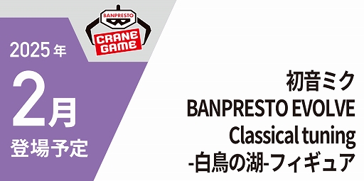 画像ギャラリー No.010のサムネイル画像 / 「学園アイドルマスター」からは,藤田ことねのプライズフィギュアも。「バンプレストブランド新商品内見会」フォトレポート