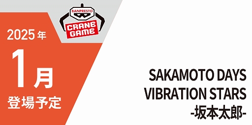 画像ギャラリー No.036のサムネイル画像 / 「学園アイドルマスター」からは,藤田ことねのプライズフィギュアも。「バンプレストブランド新商品内見会」フォトレポート