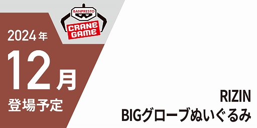 画像ギャラリー No.051のサムネイル画像 / 「学園アイドルマスター」からは,藤田ことねのプライズフィギュアも。「バンプレストブランド新商品内見会」フォトレポート