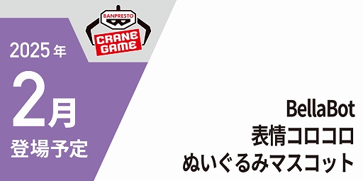 画像ギャラリー No.061のサムネイル画像 / 「学園アイドルマスター」からは,藤田ことねのプライズフィギュアも。「バンプレストブランド新商品内見会」フォトレポート