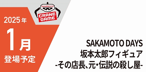 画像ギャラリー No.068のサムネイル画像 / 「学園アイドルマスター」からは,藤田ことねのプライズフィギュアも。「バンプレストブランド新商品内見会」フォトレポート