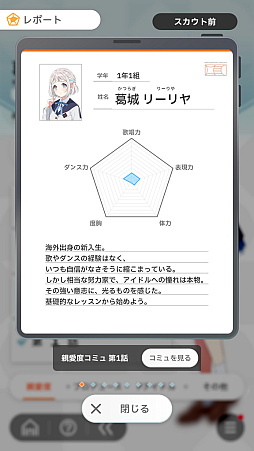 画像ギャラリー No.019のサムネイル画像 / 「学マス」アイドルとの絆を深めよう! 【清夏】【リーリヤ】で“評価A+”取ろうぜ解説