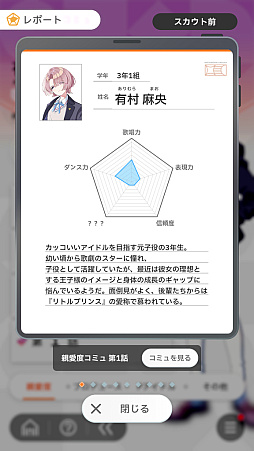 画像ギャラリー No.008のサムネイル画像 / 「学マス」アイドルとの絆を深めよう! 【麻央】【莉波】で“評価A+”取ろうぜ解説