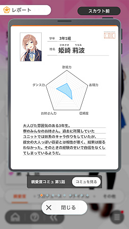 画像ギャラリー No.021のサムネイル画像 / 「学マス」アイドルとの絆を深めよう! 【麻央】【莉波】で“評価A+”取ろうぜ解説