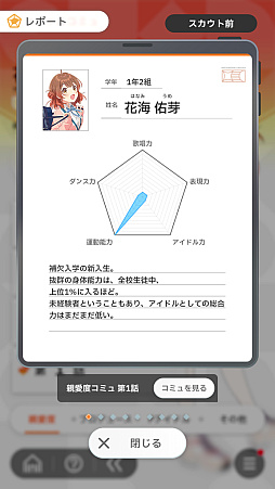 画像ギャラリー No.033のサムネイル画像 / 「学マス」アイドルとの絆を深めよう! 【広】【千奈】【佑芽】で“評価A+”取ろうぜ解説