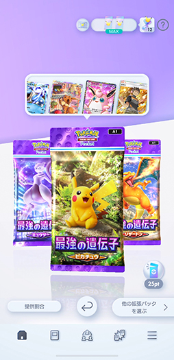 画像ギャラリー No.013のサムネイル画像 / ポケモンカードをスマホで楽しめる「Pokémon Trading Card Game Pocket」本日サービス開始。公式Xでキャンペーンも開催