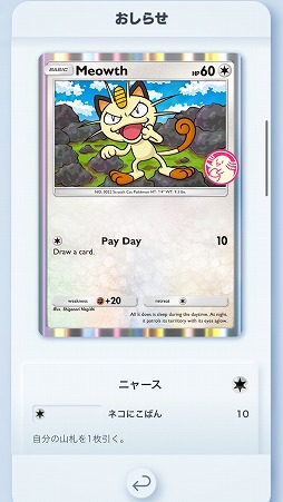 画像ギャラリー No.001のサムネイル画像 / 「ポケポケ」,ニャースやラッキーのプロモカードを獲得できるイベント“ゲットチャレンジイベント 前半”をスタート