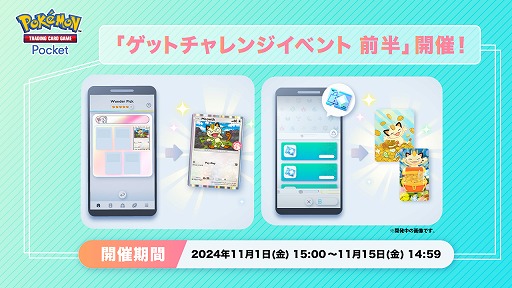 画像ギャラリー No.005のサムネイル画像 / 「ポケポケ」,ニャースやラッキーのプロモカードを獲得できるイベント“ゲットチャレンジイベント 前半”をスタート