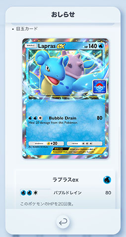 画像ギャラリー No.002のサムネイル画像 / 「ポケポケ」,ラプラスexやピカチュウなどのカードが手に入る「ラプラスexドロップイベント」を開始。11月18日14:59まで