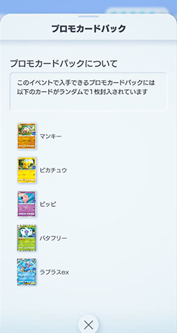 画像ギャラリー No.003のサムネイル画像 / 「ポケポケ」,ラプラスexやピカチュウなどのカードが手に入る「ラプラスexドロップイベント」を開始。11月18日14:59まで