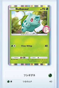 画像ギャラリー No.002のサムネイル画像 / 「ポケポケ」,フシギダネやコイルのプロモカードを獲得できる“ゲットチャレンジイベント 前半”をスタート