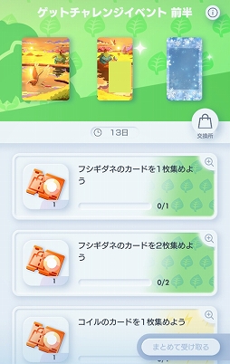画像ギャラリー No.004のサムネイル画像 / 「ポケポケ」,フシギダネやコイルのプロモカードを獲得できる“ゲットチャレンジイベント 前半”をスタート
