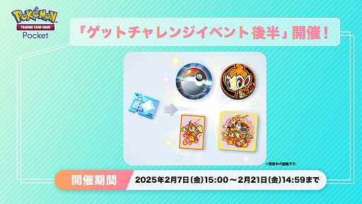 画像ギャラリー No.003のサムネイル画像 / 「ポケポケ」開催中のゲットチャレンジイベントの後半をスタート。ヒコザルのコインやシールド,モンスターボールのアイコンなどが登場