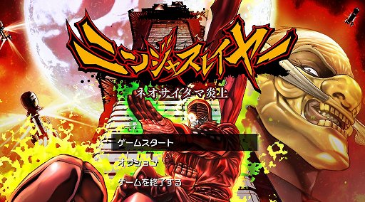 画像ギャラリー No.001のサムネイル画像 / 「ニンジャスレイヤー」は忍殺語が面白いだけではない! その魅力を語り,「ネオサイタマ炎上」でフジキドと一体化して爆発四散