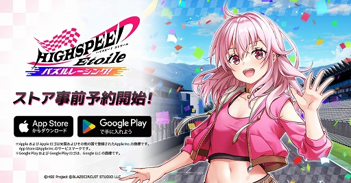 画像ギャラリー No.003のサムネイル画像 / TVアニメが題材のパズルゲーム「HIGHSPEED Étoile パズルレーシング!」,7月9日配信決定。事前登録者数は7万人を突破