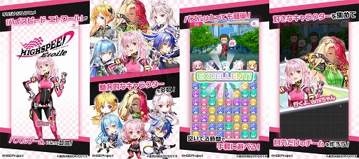 画像ギャラリー No.005のサムネイル画像 / TVアニメが題材のパズルゲーム「HIGHSPEED Étoile パズルレーシング!」,7月9日配信決定。事前登録者数は7万人を突破