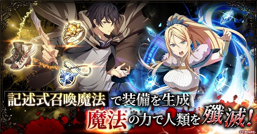 画像ギャラリー No.002のサムネイル画像 / 新作ブラウザゲーム「はめつのおうこく Endless Rebellion」正式サービスを6月6日に開始。事前登録者数5万件を達成