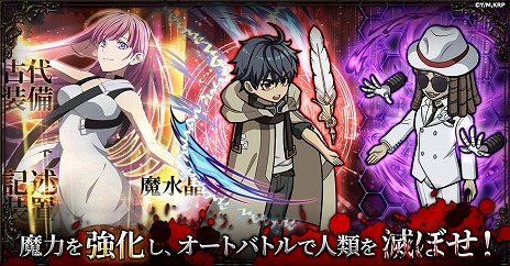 画像ギャラリー No.005のサムネイル画像 / 新作ブラウザゲーム「はめつのおうこく Endless Rebellion」正式サービスを6月6日に開始。事前登録者数5万件を達成