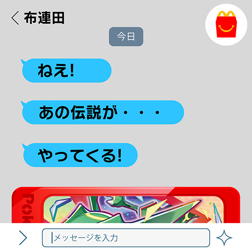画像ギャラリー No.001のサムネイル画像 / ポケピース,ポケモンフレンダがハッピーセットに登場か。マクドナルド,2枚の画像を公式Xアカウントで投稿