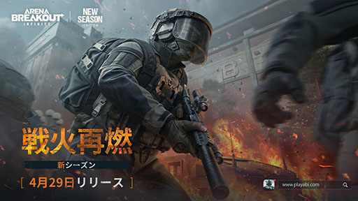 画像ギャラリー No.001のサムネイル画像 / PC版「アリブレ」,新シーズン「戦火再燃」を4月29日に開始。新マップ「ノースリッジ」や装備ロストなしのモード「安全地帯」などを実装