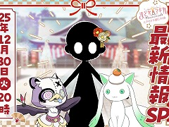 「魔法少女まどか☆マギカ Magia Exedra」,公式番組「エクセドラ通信#18」を12月30日20:00に配信。新春祭キャンペーンの最新情報を公開