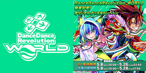 画像ギャラリー No.001のサムネイル画像 / 「DDR」シリーズ最新作「DanceDanceRevolution WORLD」が発表に。イメージ画像を確認できるティザーサイトも開設