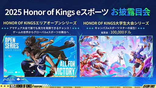 画像ギャラリー No.006のサムネイル画像 / 「Honor of Kings」,6つのリーグ新設など2025年のロードマップが公開に