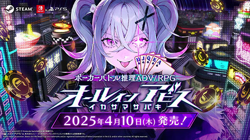 画像ギャラリー No.006のサムネイル画像 / テキサス・ホールデムポーカーでディストピアから這い上がる新作推理ADV「オールインアビス イカサマサバキ」,2025年4月10日に発売