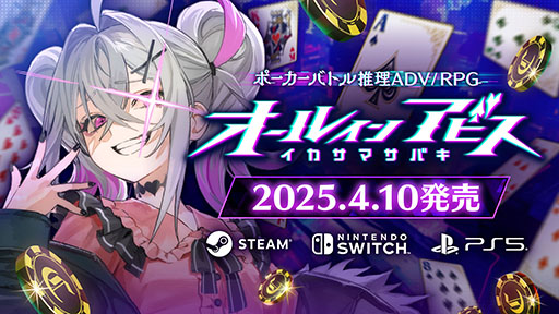 画像ギャラリー No.016のサムネイル画像 / テキサス・ホールデムポーカーでディストピアから這い上がる新作推理ADV「オールインアビス イカサマサバキ」,2025年4月10日に発売