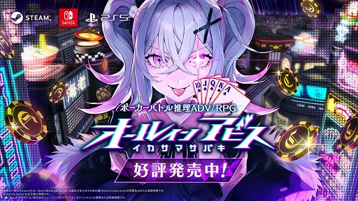 画像ギャラリー No.001のサムネイル画像 / イカサマありなポーカーバトルに勝ち続け,最強のギャンブラーを目指せ。「オールインアビス イカサマサバキ」本日発売。OPムービーも公開