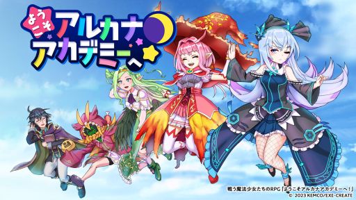 画像ギャラリー No.001のサムネイル画像 / PC/コンシューマ版「ようこそアルカナアカデミーへ!」,本日配信開始。魔法学園を舞台に少女たちの成長を描く