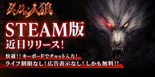 画像ギャラリー No.001のサムネイル画像 / 無料で遊べるPC版「ダンジョン人狼」,7月13日に配信決定。最大20人で探り合うダンジョン探索人狼ゲーム