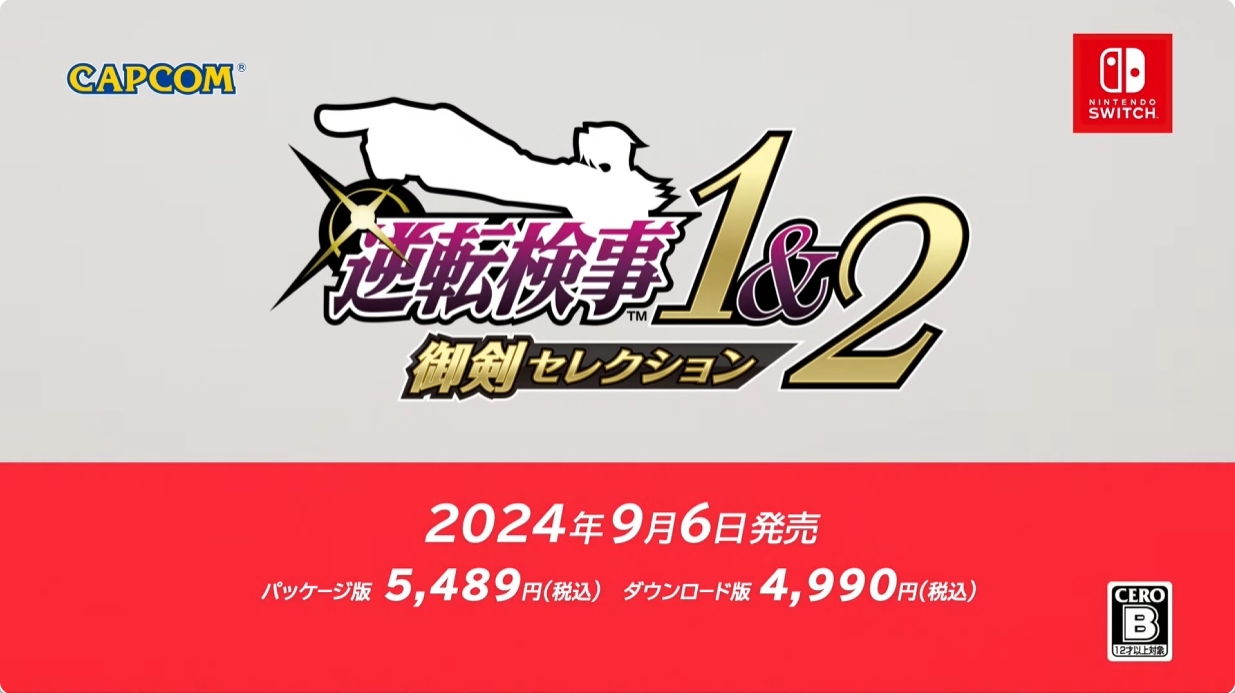 逆転検事1&2 御剣セレクション」が9月6日に発売決定。御剣怜侍が主役の「逆転検事」シリーズ2タイトルを収録