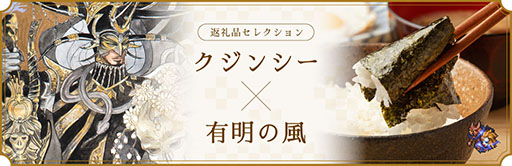 画像ギャラリー No.006のサムネイル画像 / ロマンシング佐賀10周年企画「七英雄ふるさと納税セレクション」実施を発表。コラボ返礼品や七英雄デザインのお礼状カードが登場