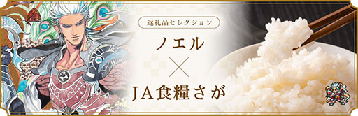 画像ギャラリー No.013のサムネイル画像 / ロマンシング佐賀10周年企画「七英雄ふるさと納税セレクション」実施を発表。コラボ返礼品や七英雄デザインのお礼状カードが登場