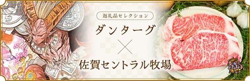 画像ギャラリー No.014のサムネイル画像 / ロマンシング佐賀10周年企画「七英雄ふるさと納税セレクション」実施を発表。コラボ返礼品や七英雄デザインのお礼状カードが登場