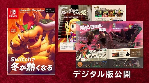 画像ギャラリー No.001のサムネイル画像 / 「ニンテンドーマガジン 2024 winter」デジタル版を公開。ニンテンドーミュージアムの突撃レポートや知恵のかりもの特集記事を掲載