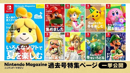 画像ギャラリー No.002のサムネイル画像 / 「ニンテンドーマガジン 2024 winter」デジタル版を公開。ニンテンドーミュージアムの突撃レポートや知恵のかりもの特集記事を掲載