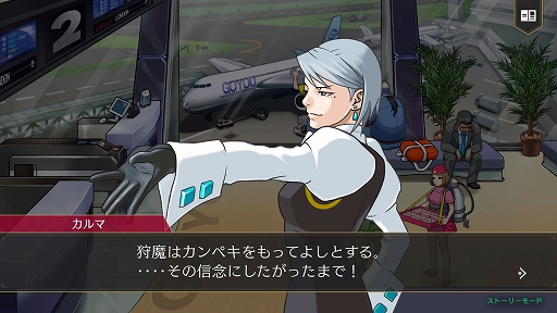 画像ギャラリー No.001のサムネイル画像 / 「逆転検事1&2 御剣セレクション」,狩魔 冥,宝月 茜,一柳弓彦のキャラ紹介や,ゲームシステムの情報再現モードとロジックチェスの情報を公開