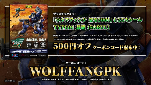 画像ギャラリー No.012のサムネイル画像 / 「ウルフファング・スカルファング サターントリビュート Boosted」本日発売。ウルフファングの自機のプラモが当たるキャンペーンも開催中