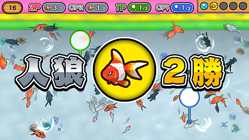 画像ギャラリー No.004のサムネイル画像 / 隠れて泳ぐ金魚と,金魚をすくうポイに分かれて挑む「人狼金魚」本日配信。最大4人でオンラインプレイも楽しめる
