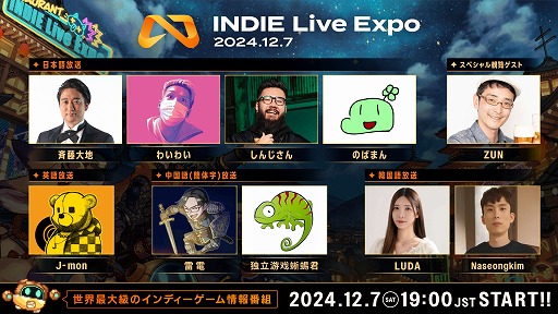 画像ギャラリー No.003のサムネイル画像 / インディーゲーム紹介イベント「INDIE Live Expo 2024.12.7」,出演者情報とゲーム機など豪華景品が当たるキャンペーンを発表