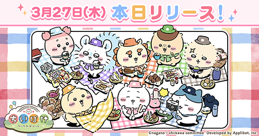 画像ギャラリー No.001のサムネイル画像 / 「ちいかわぽけっと」,本日リリース。ピクニック衣装のちいかわ,ハチワレ,うさぎが登場